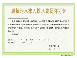 排水許可證水質(zhì)檢測(cè)